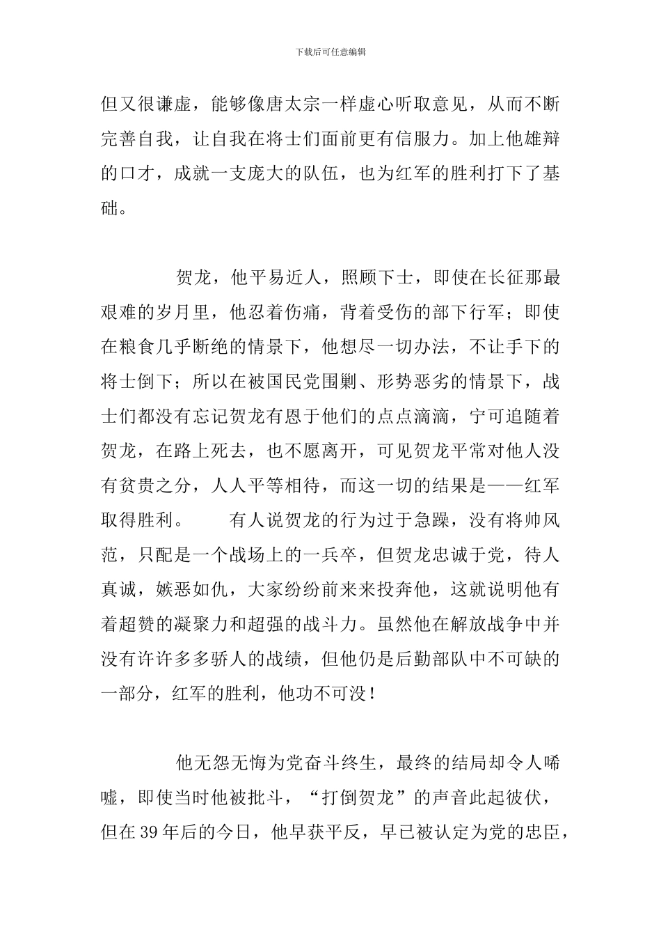 关于读红星照耀中国优秀读后感5篇_第3页