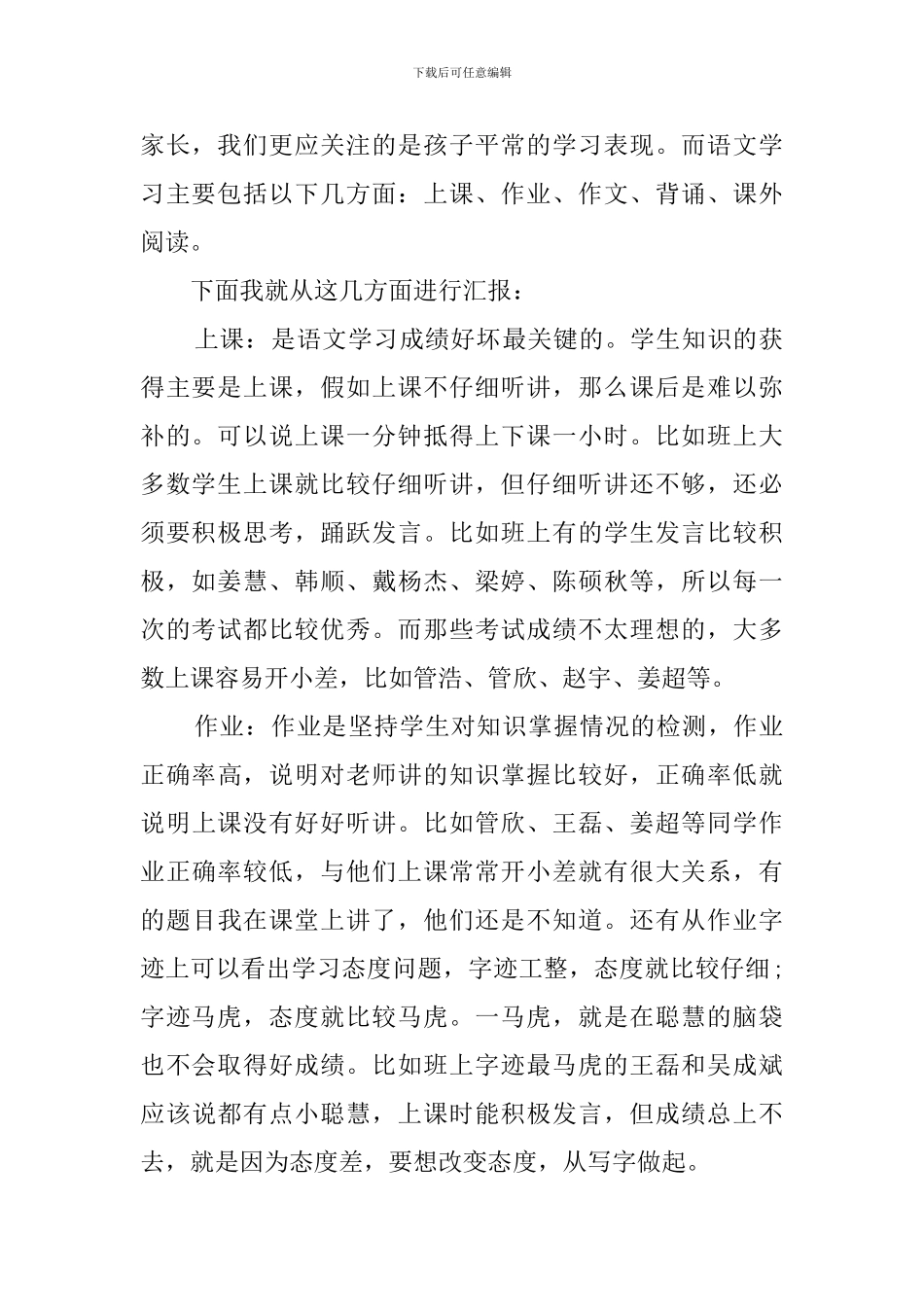 小学语文教师家长会的发言稿精选_第2页