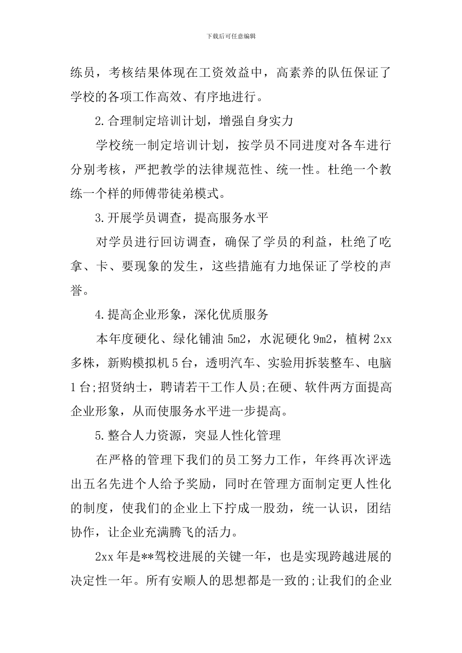 驾校工作总结_第2页