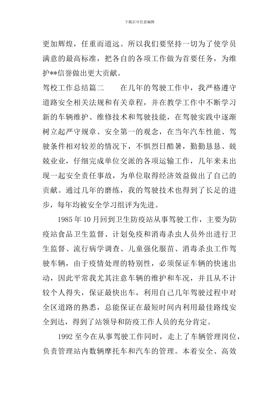 驾校工作总结_第3页