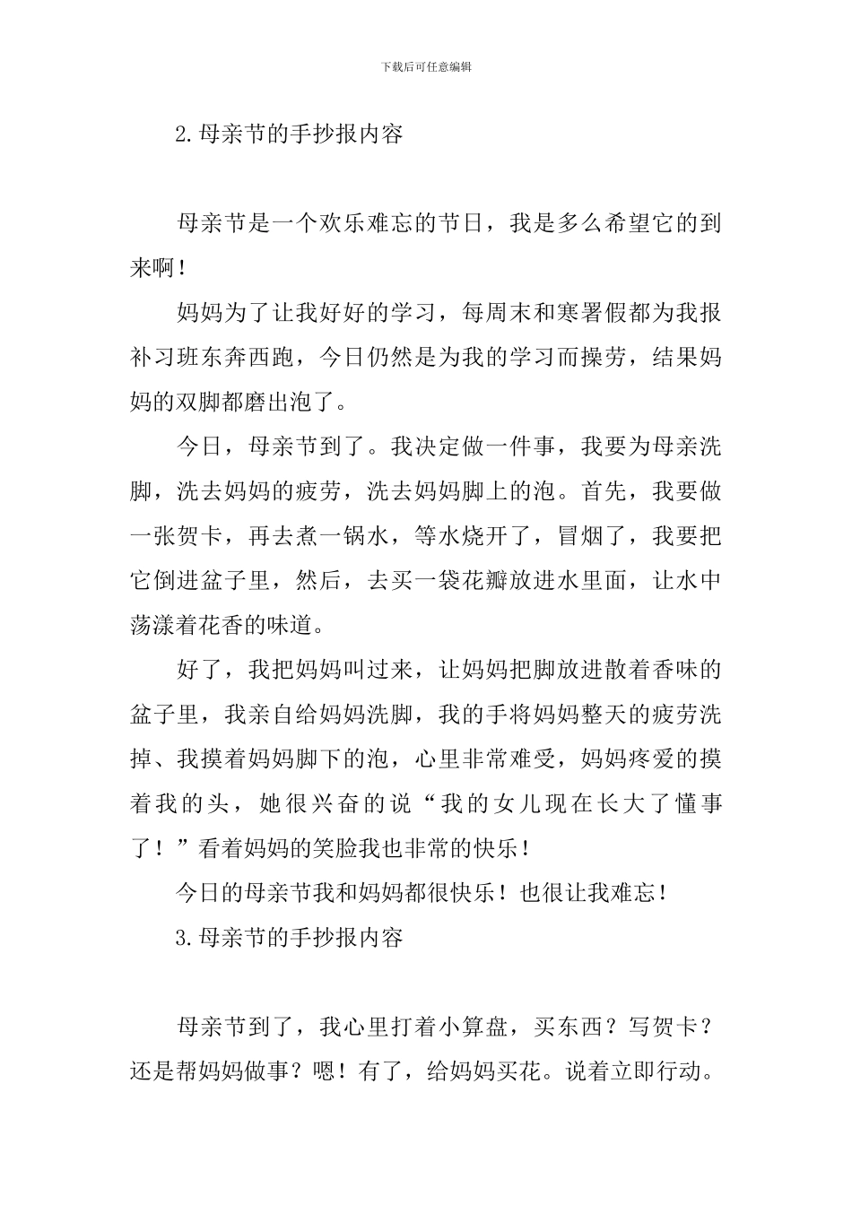 母亲节的手抄报内容十篇_第2页
