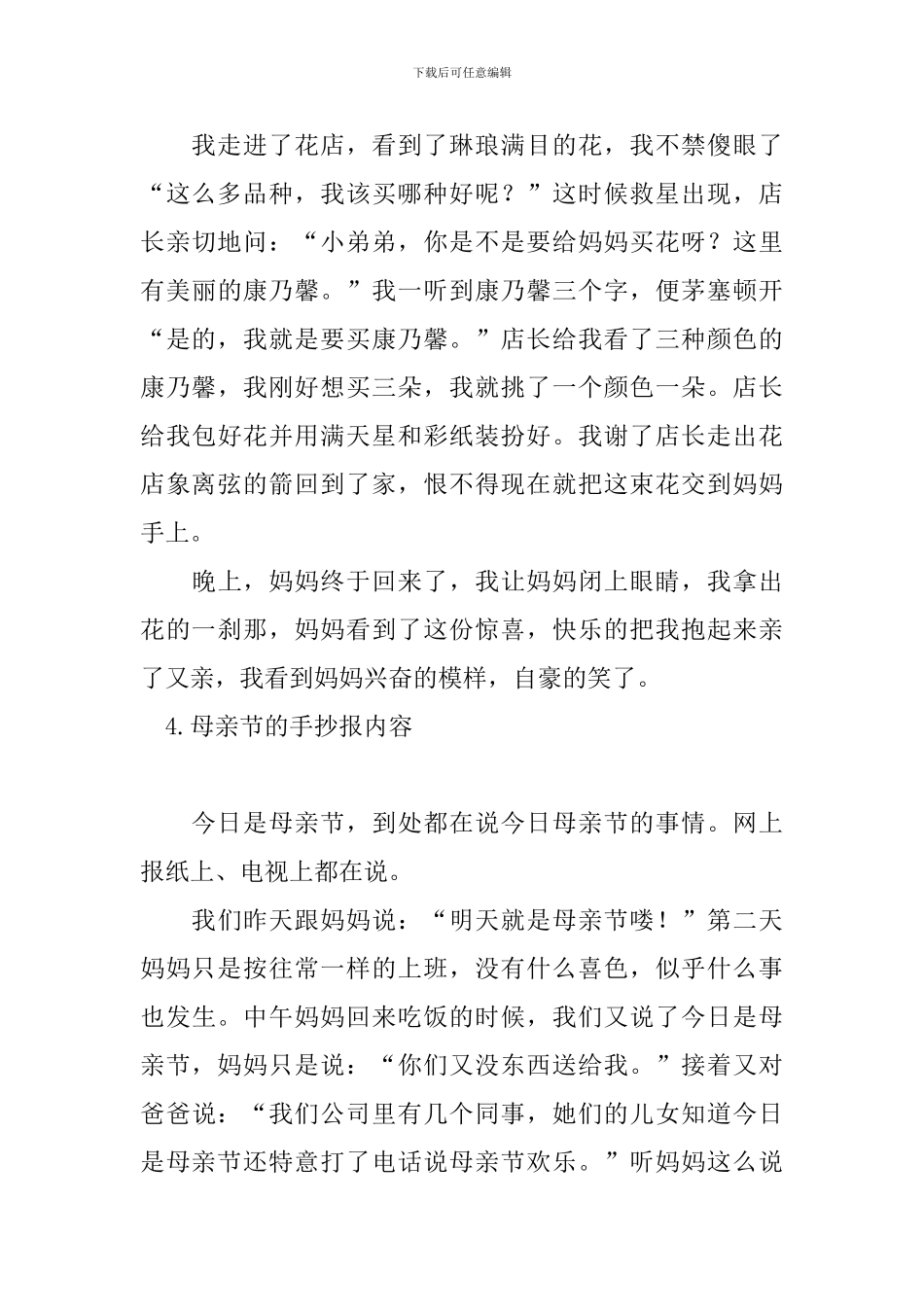 母亲节的手抄报内容十篇_第3页