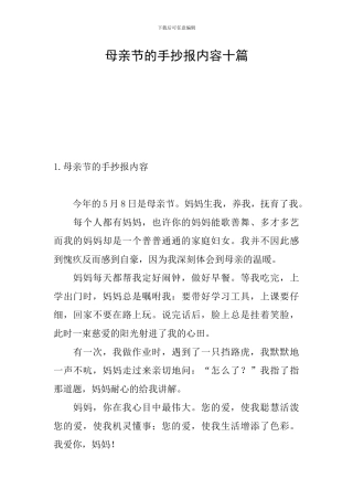 母亲节的手抄报内容十篇