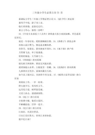 三年级小学生必背古诗75首 