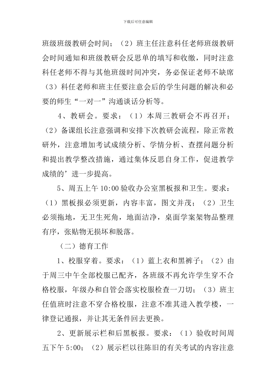 秋季高二第十四周教学计划_第2页