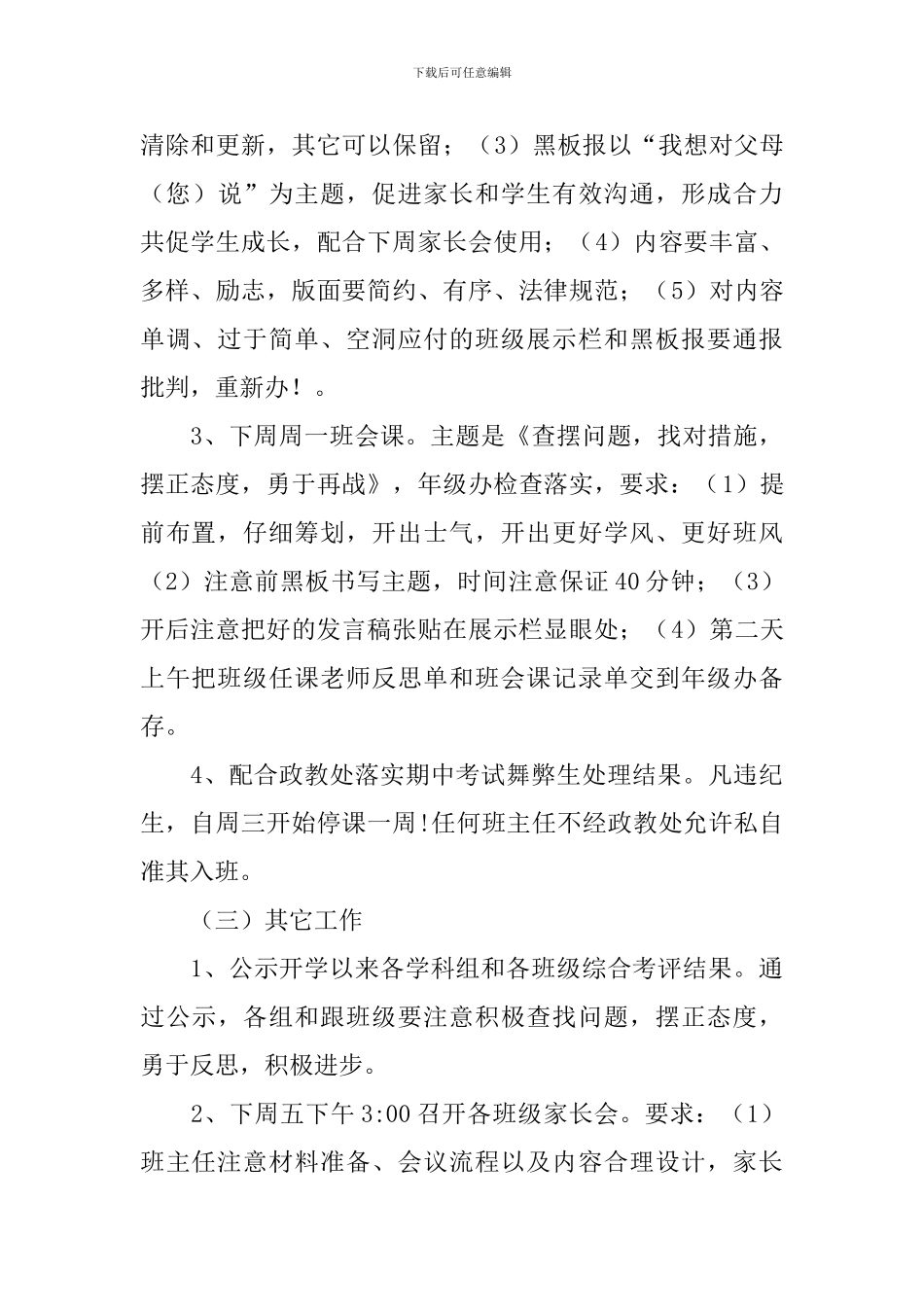 秋季高二第十四周教学计划_第3页
