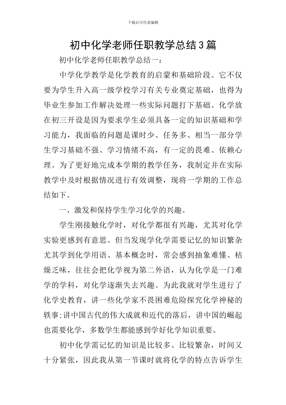 初中化学教师任职教学总结3篇_第1页