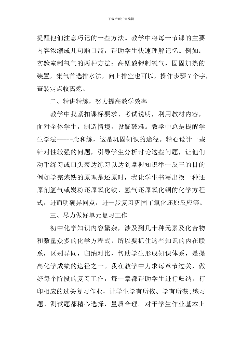 初中化学教师任职教学总结3篇_第2页