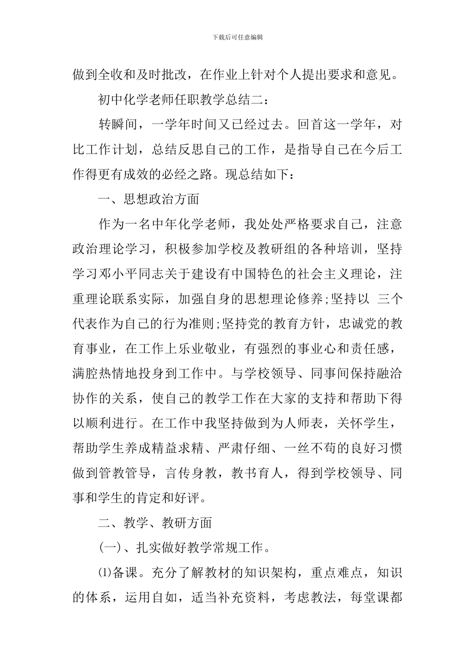 初中化学教师任职教学总结3篇_第3页
