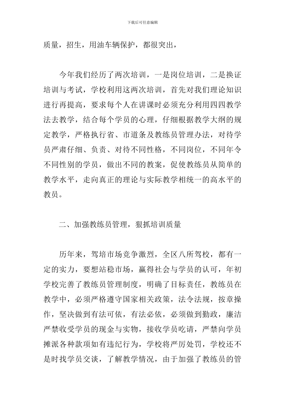 驾校教练工作总结范文二篇_第2页