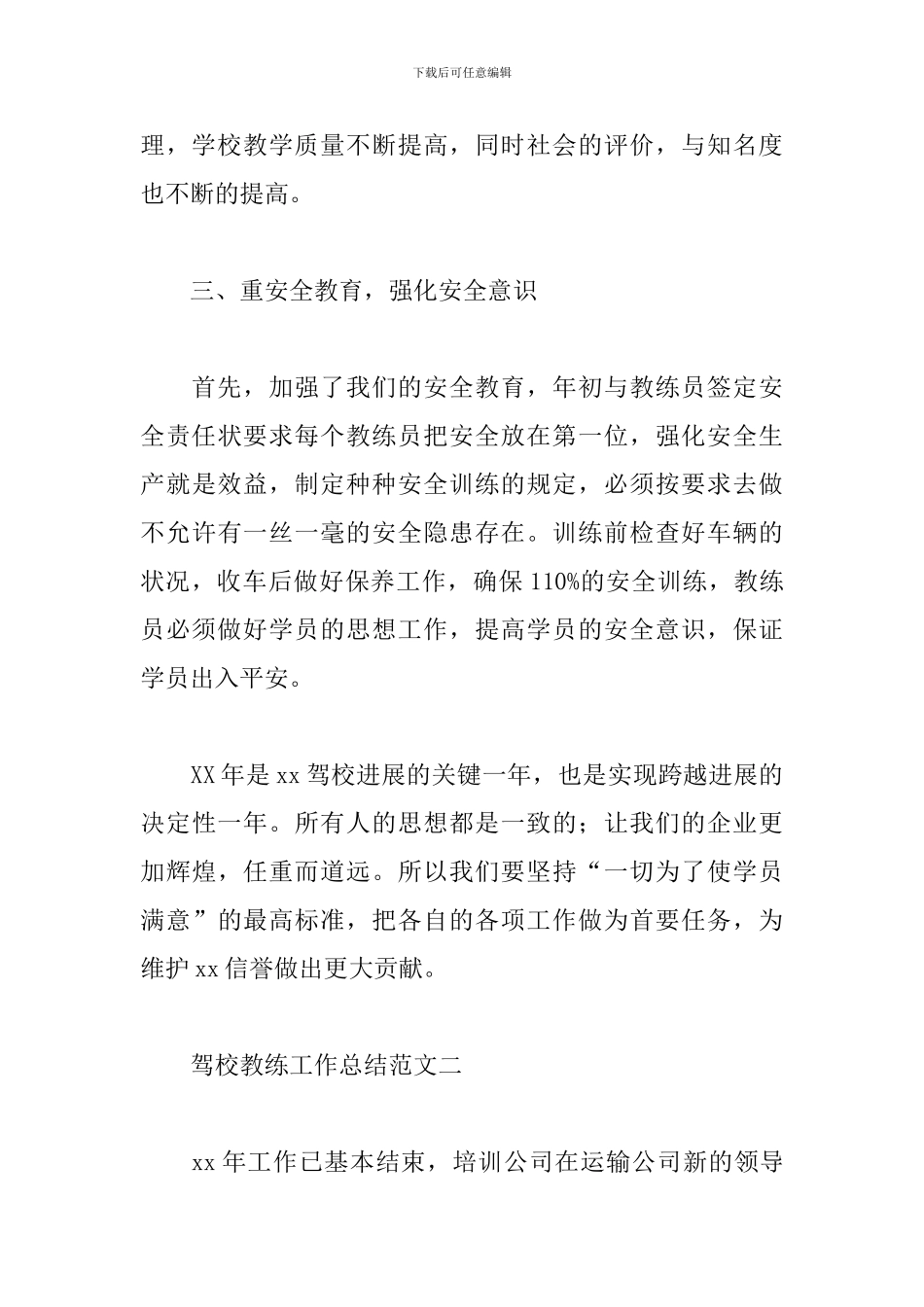 驾校教练工作总结范文二篇_第3页