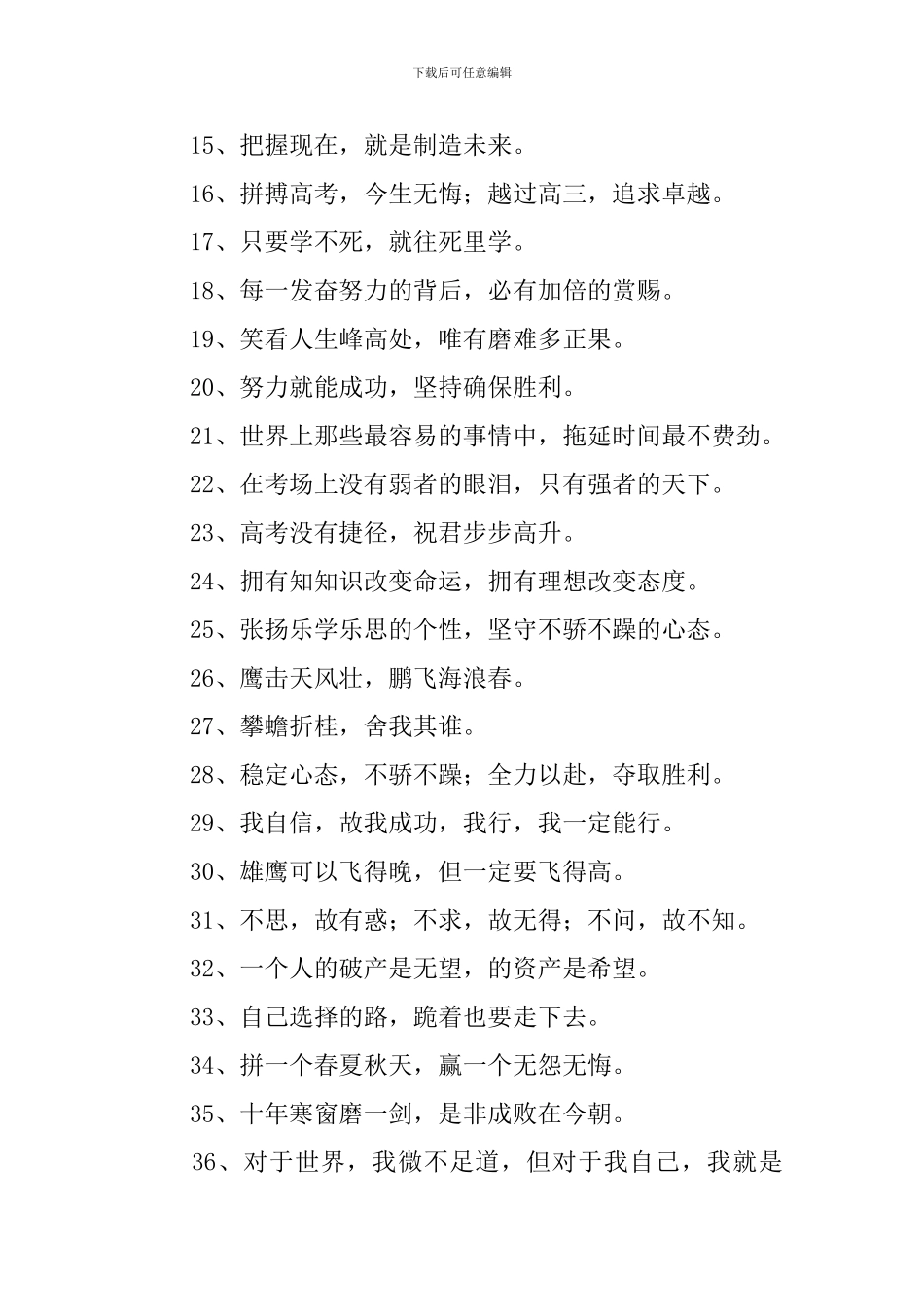 中考加油励志口号三篇_第2页