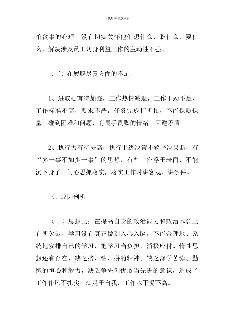 支部班子成员在2024年学习教育专题组织生活对照检查材料范文_第3页