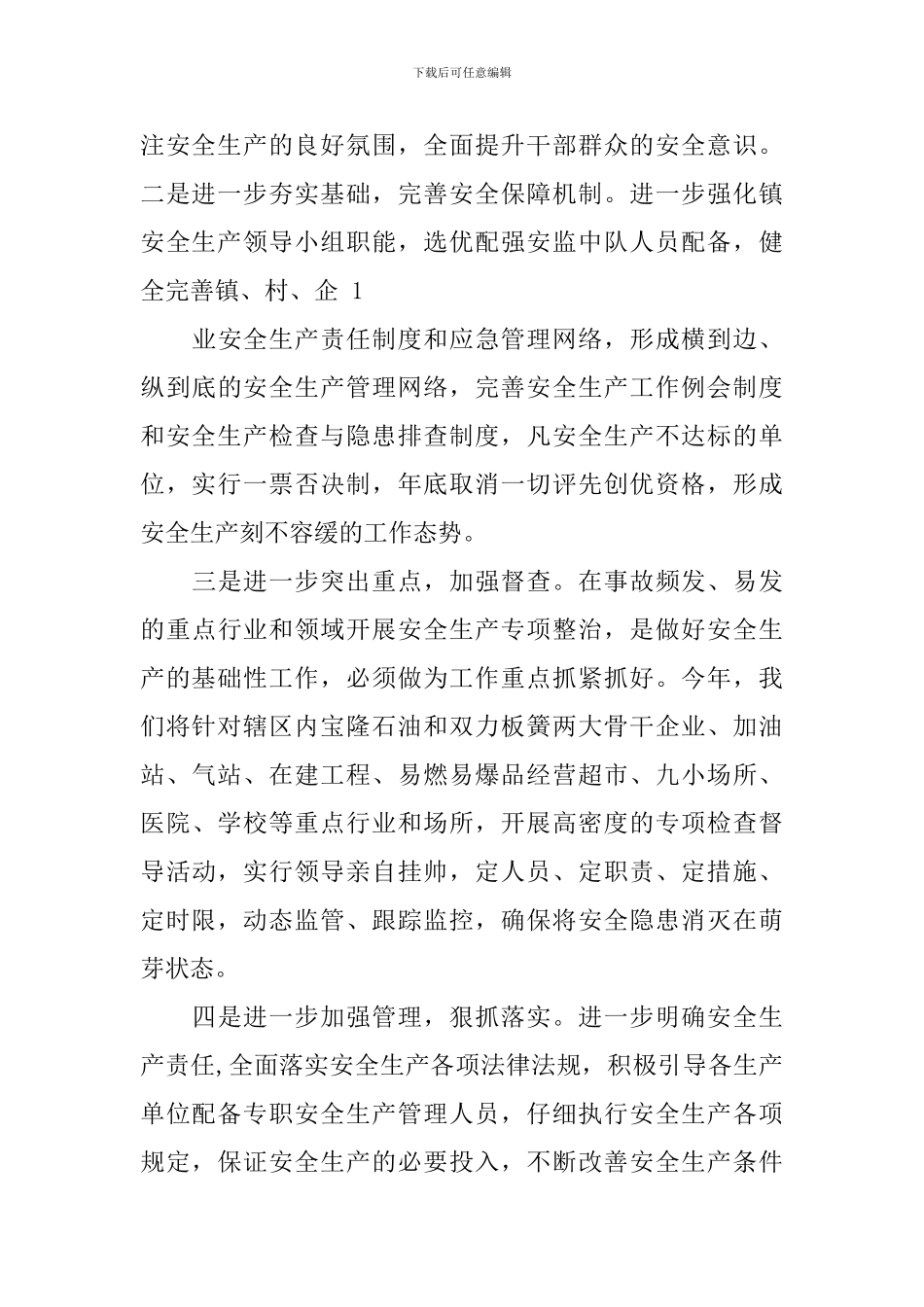 2024消防安全表态大会发言稿_第2页