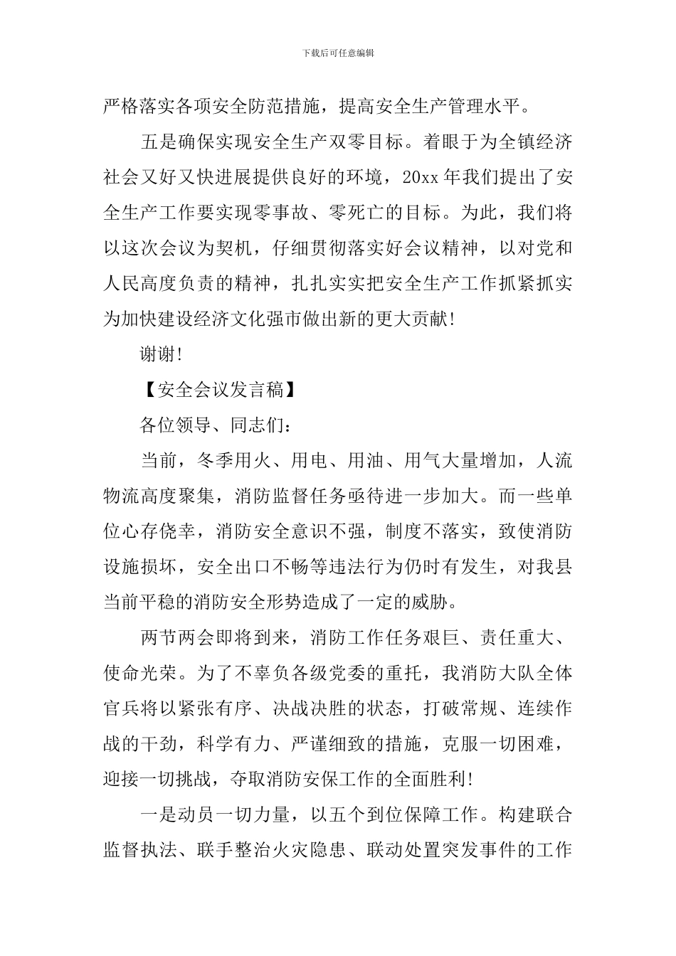 2024消防安全表态大会发言稿_第3页