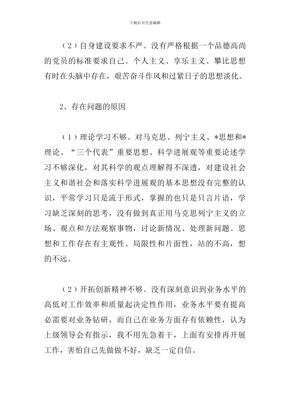 干部正风肃纪学习心得体会_第2页