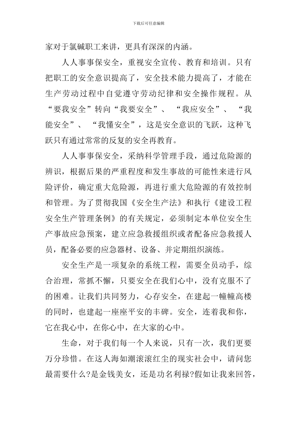 安全演讲稿-安全第一_第2页