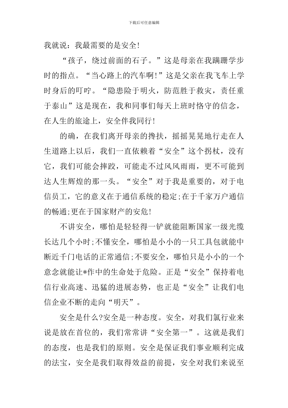 安全演讲稿-安全第一_第3页