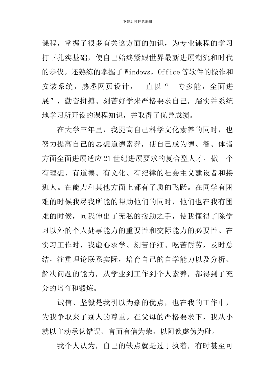 大学生自我小结1000字_第2页