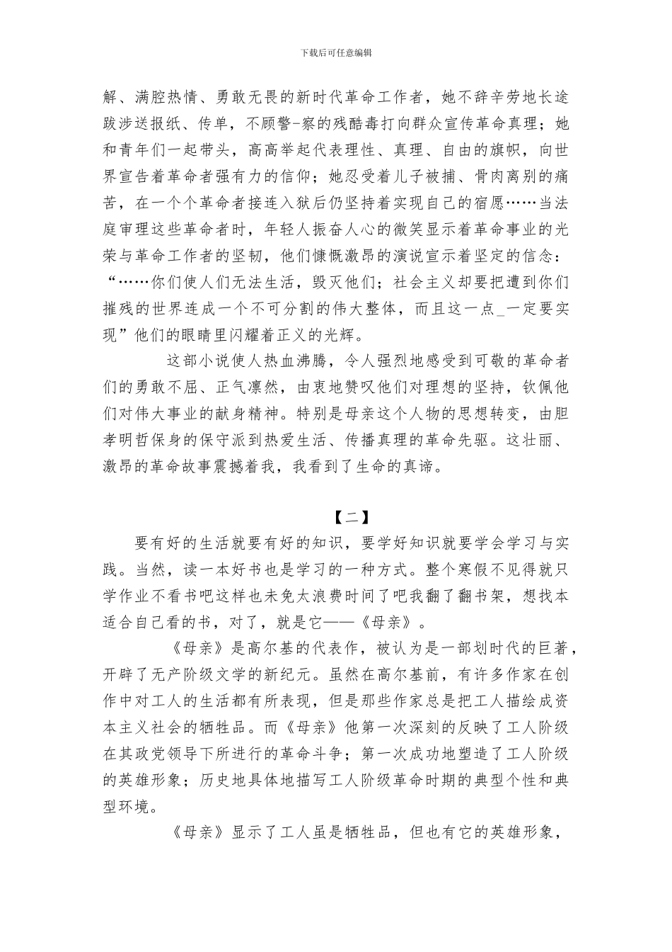 高尔基《母亲》读书心得体会3篇_第2页