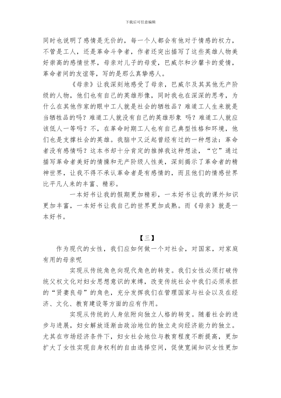 高尔基《母亲》读书心得体会3篇_第3页