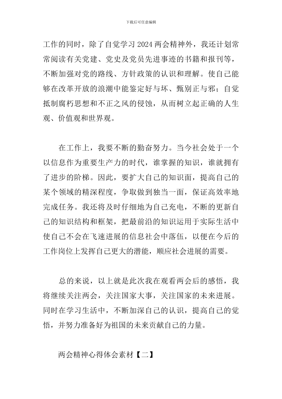 两会精神心得体会素材_第2页