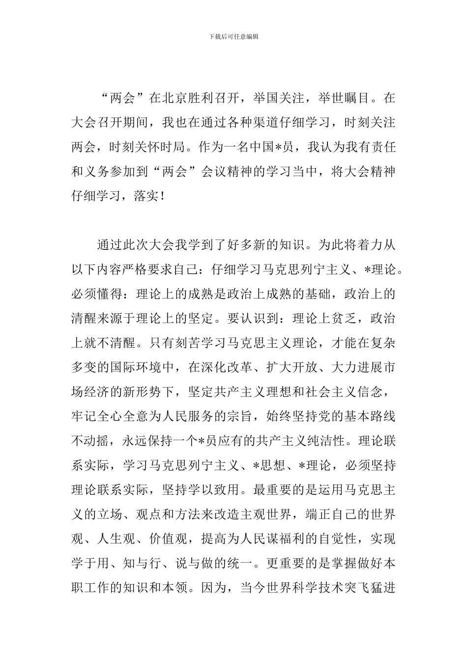 两会精神心得体会素材_第3页