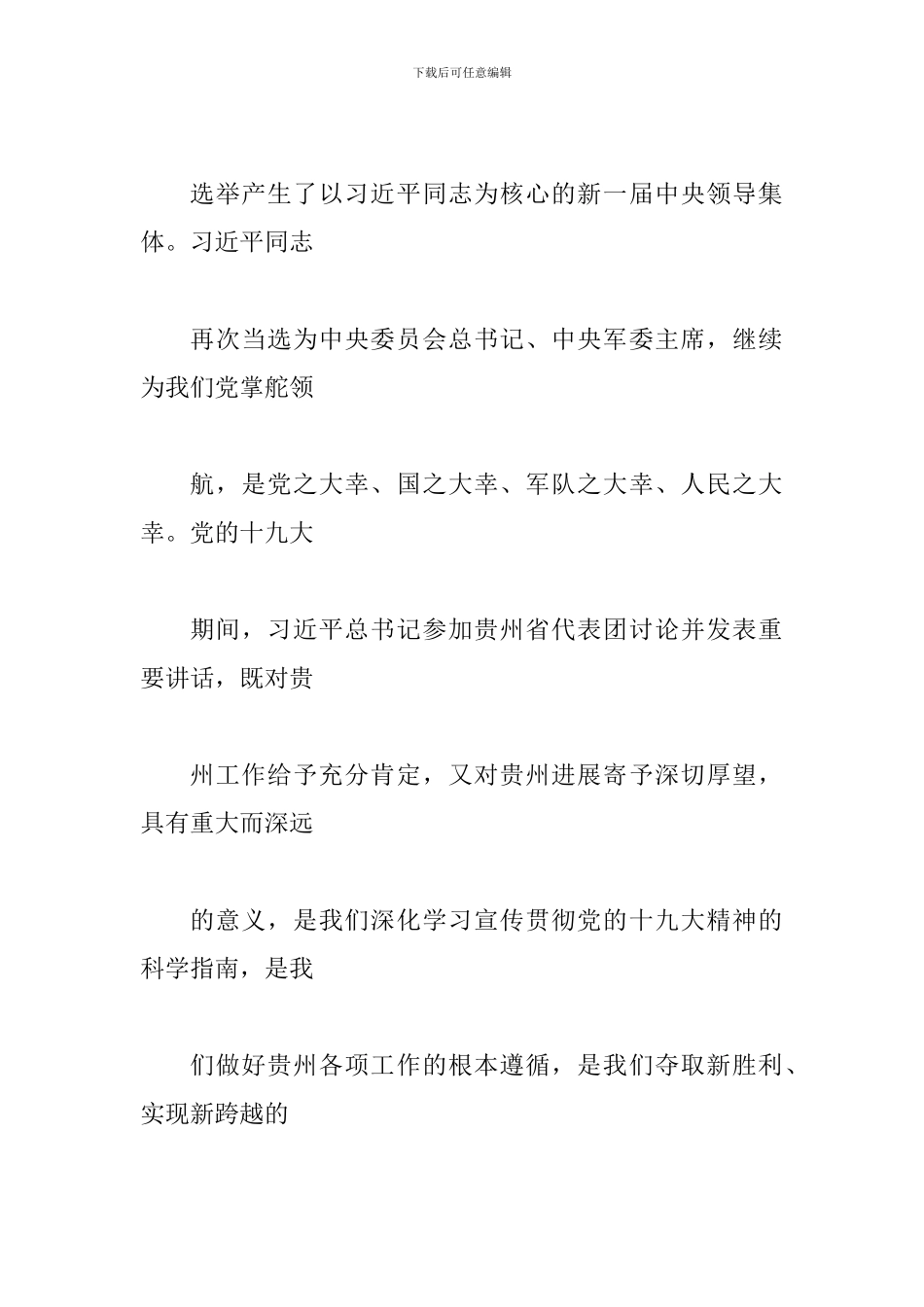2024年学习党的十九大报告心得体会范文两篇稿合集_第2页