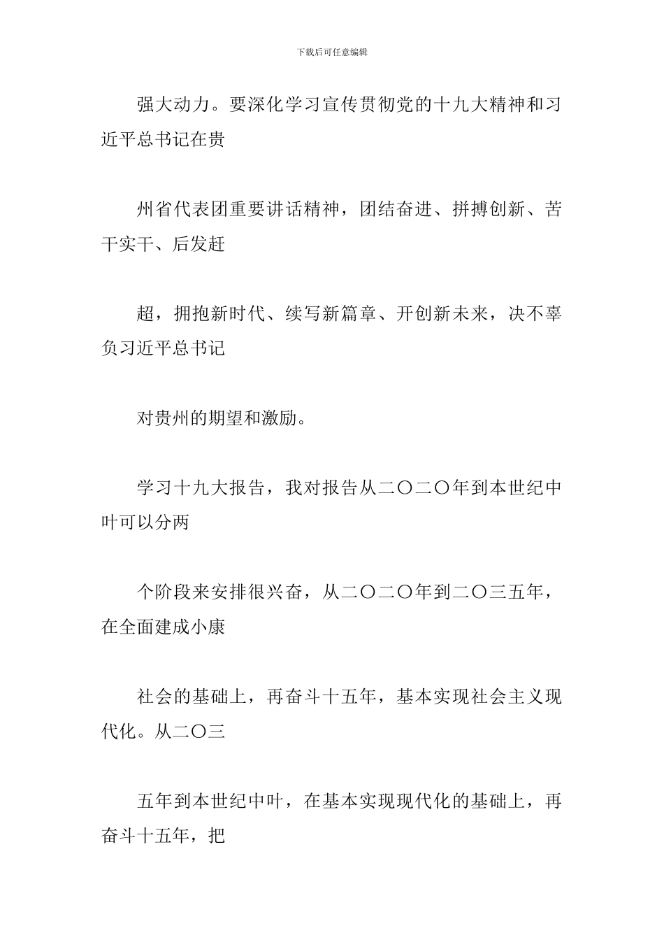 2024年学习党的十九大报告心得体会范文两篇稿合集_第3页