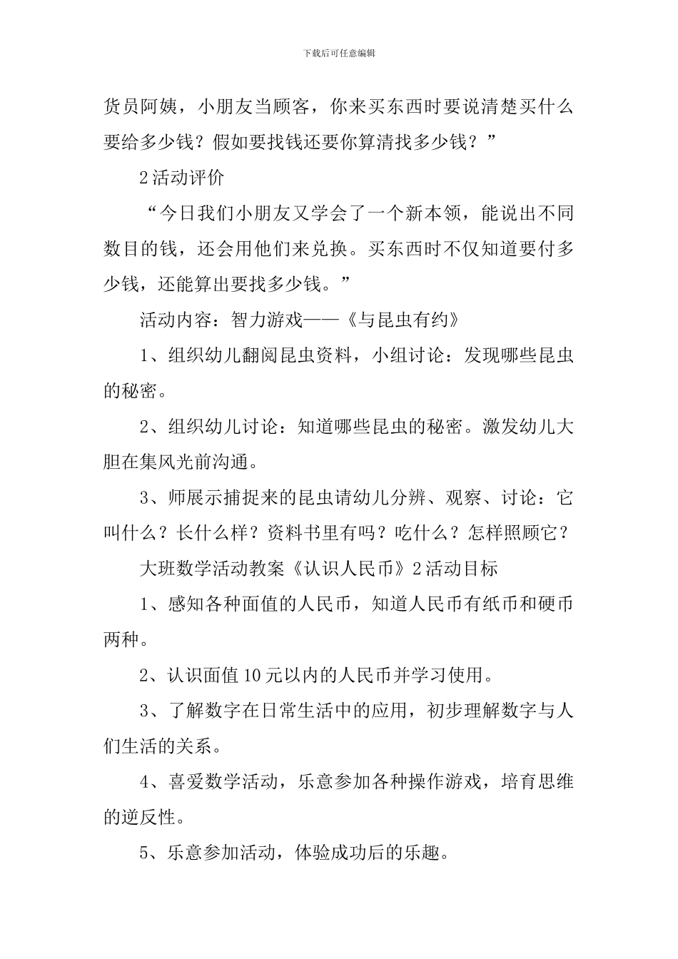 大班数学活动教案《认识人民币》_第2页