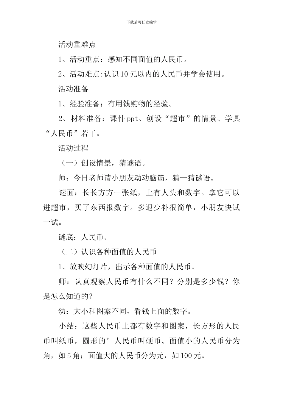 大班数学活动教案《认识人民币》_第3页