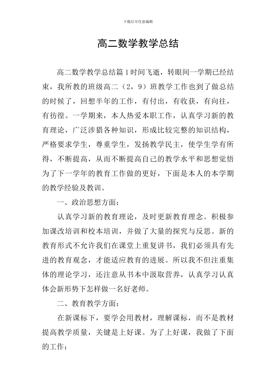高二数学教学总结_第1页