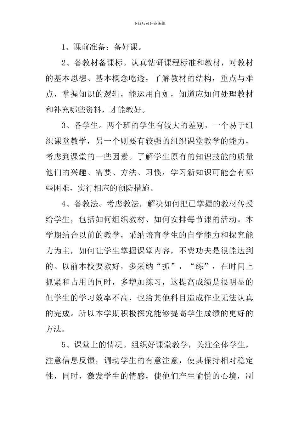 高二数学教学总结_第2页