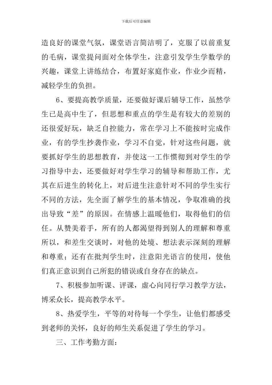 高二数学教学总结_第3页