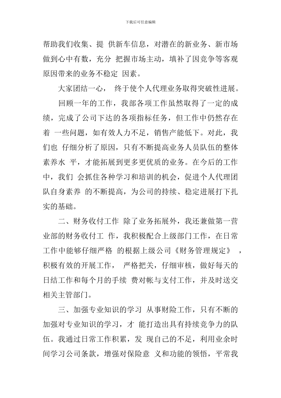 保险销售员年终心得范文_第2页