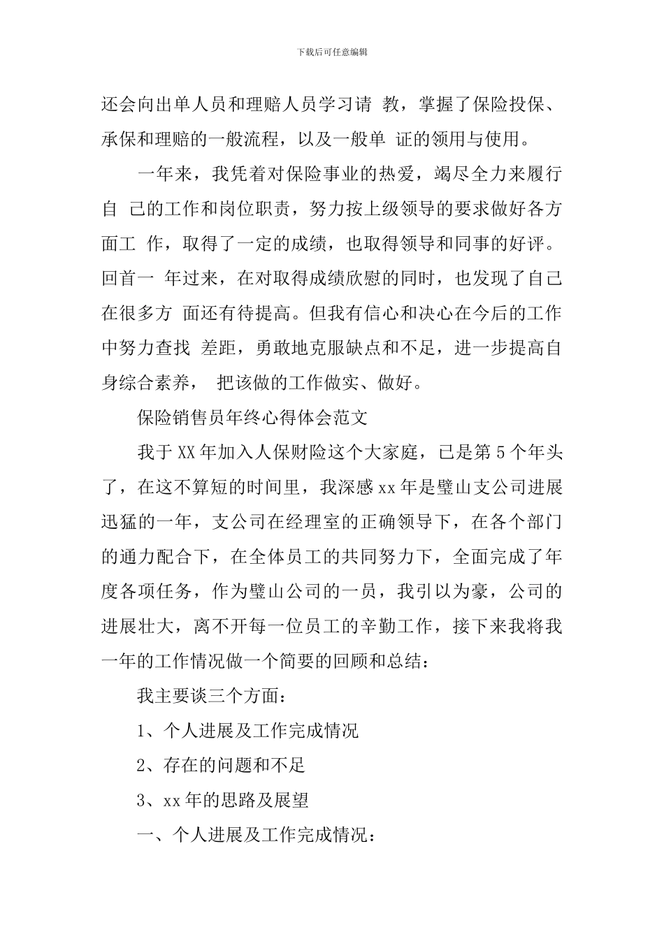 保险销售员年终心得范文_第3页