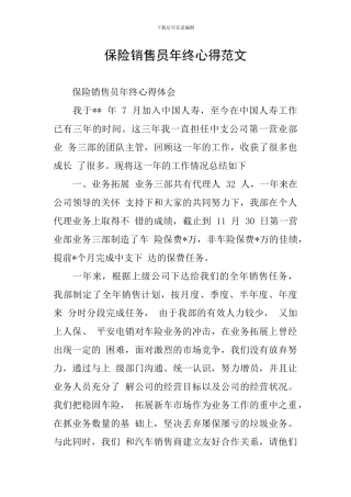 保险销售员年终心得范文