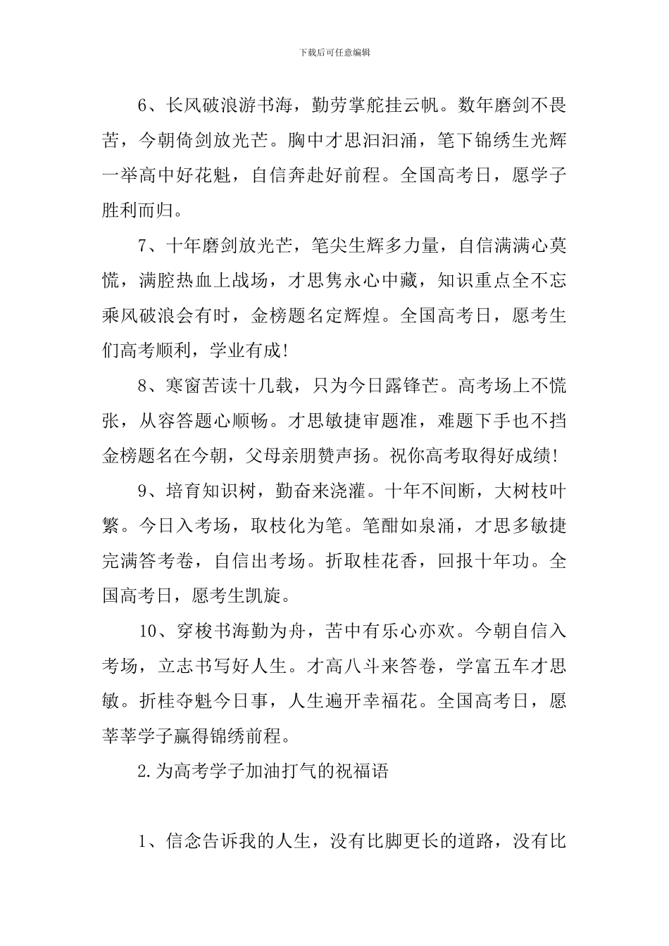 为高考学子加油打气的祝福语_第2页