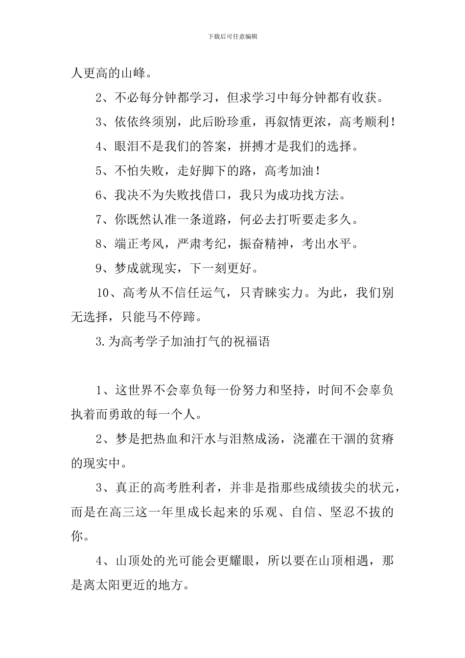 为高考学子加油打气的祝福语_第3页