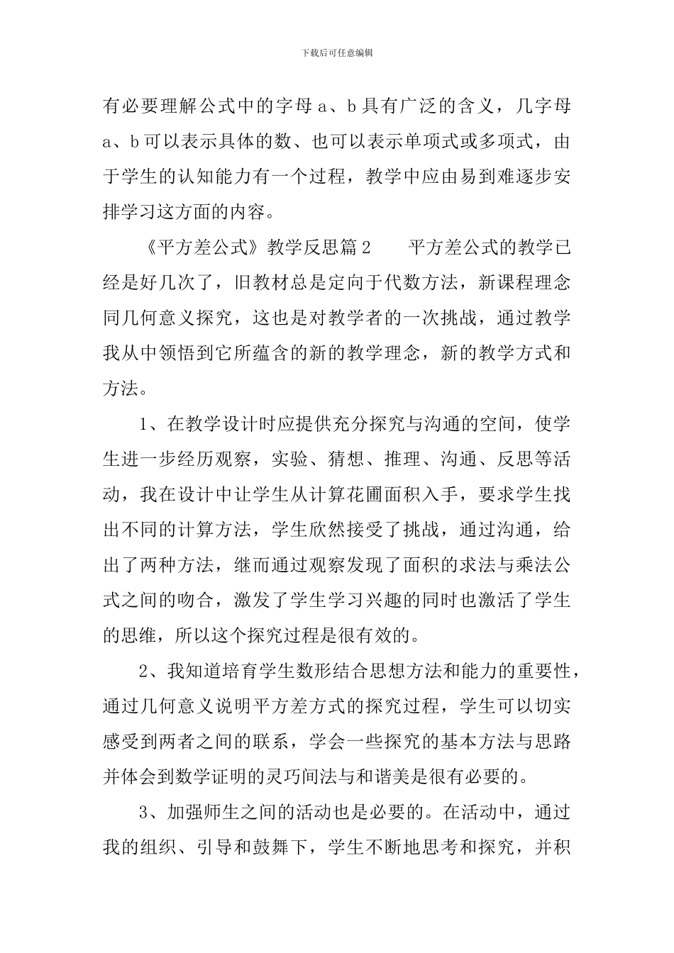《平方差公式》教学反思_第2页