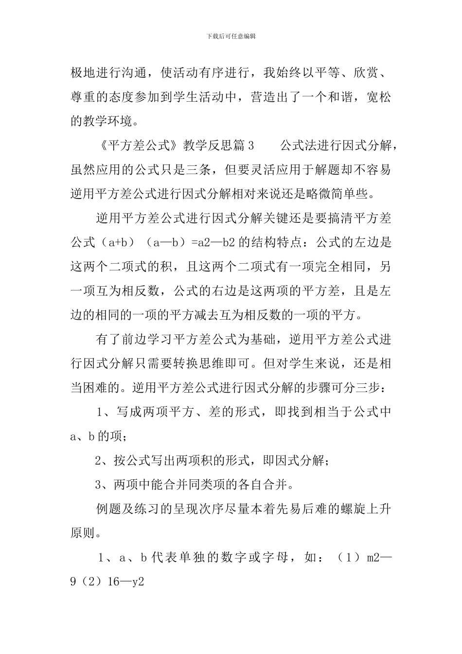 《平方差公式》教学反思_第3页