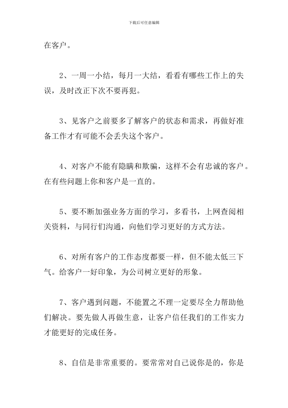 业务员本周工作计划范文_第2页