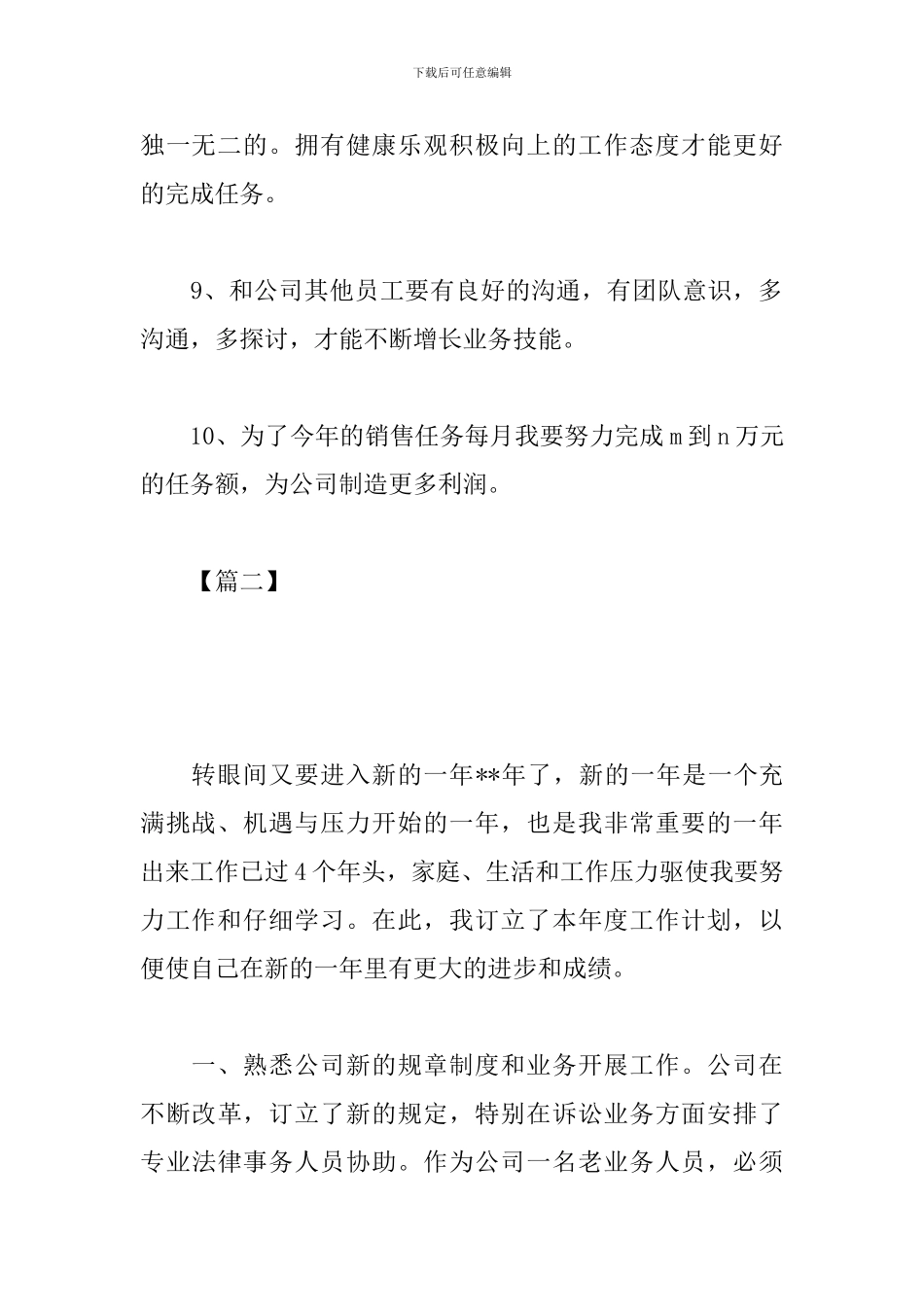 业务员本周工作计划范文_第3页