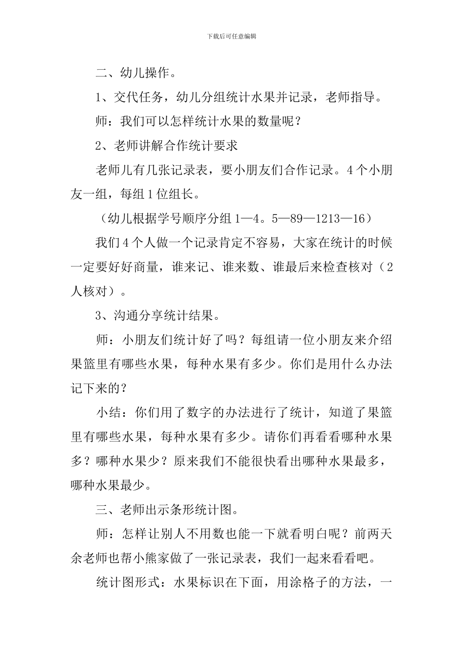 《学习条形统计图》幼儿园大班教案_第2页