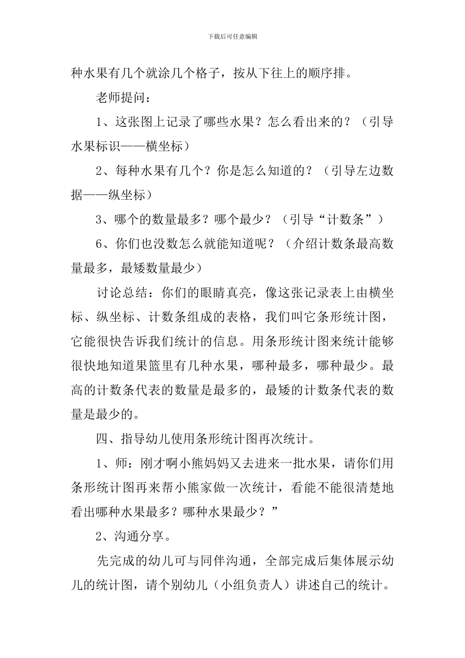 《学习条形统计图》幼儿园大班教案_第3页