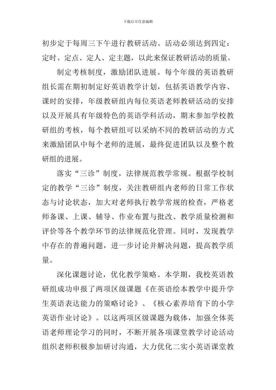 小学2024-2024年度第一学期英语学科工作计划_第2页