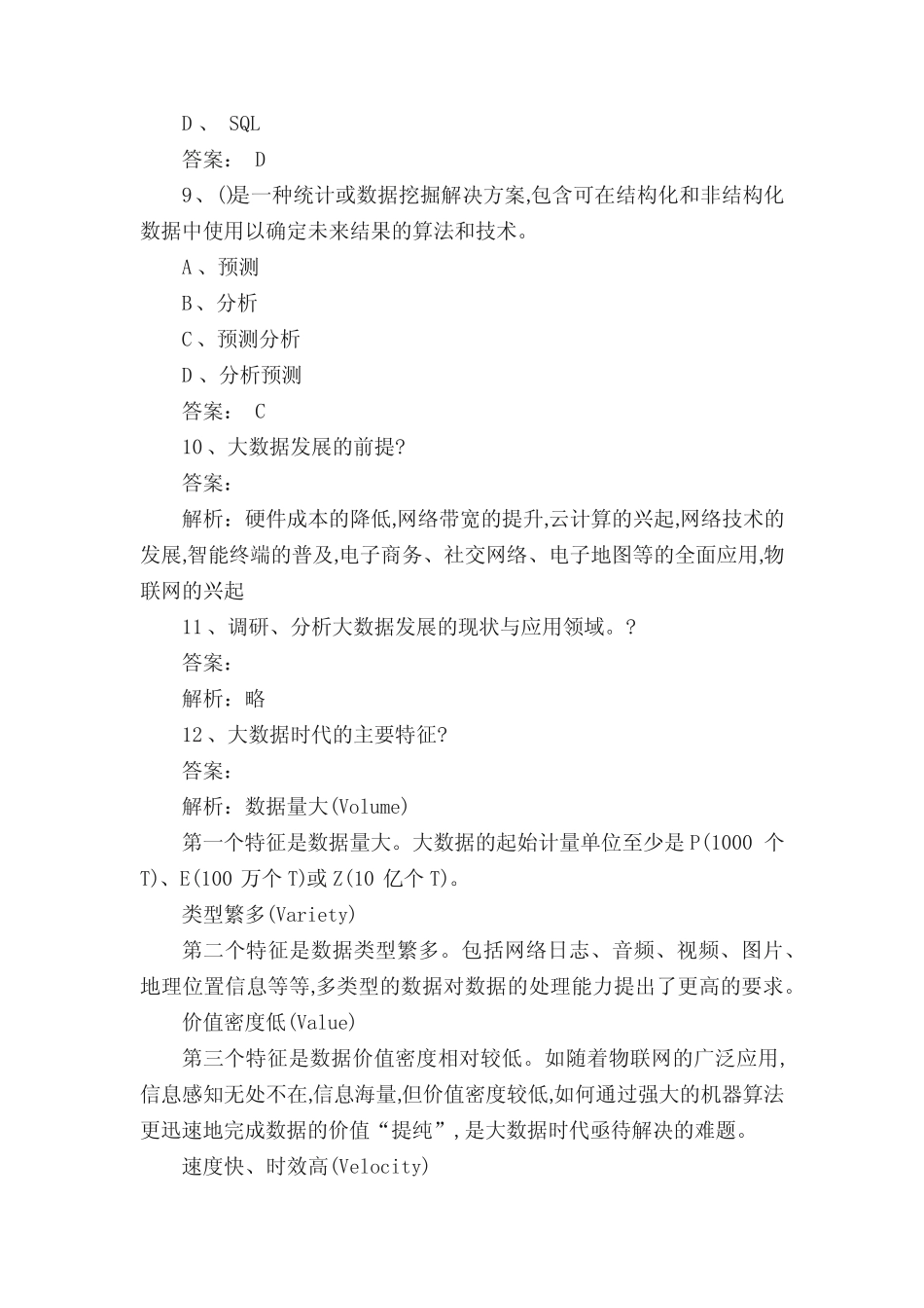 数据挖掘-题库带答案 _第2页