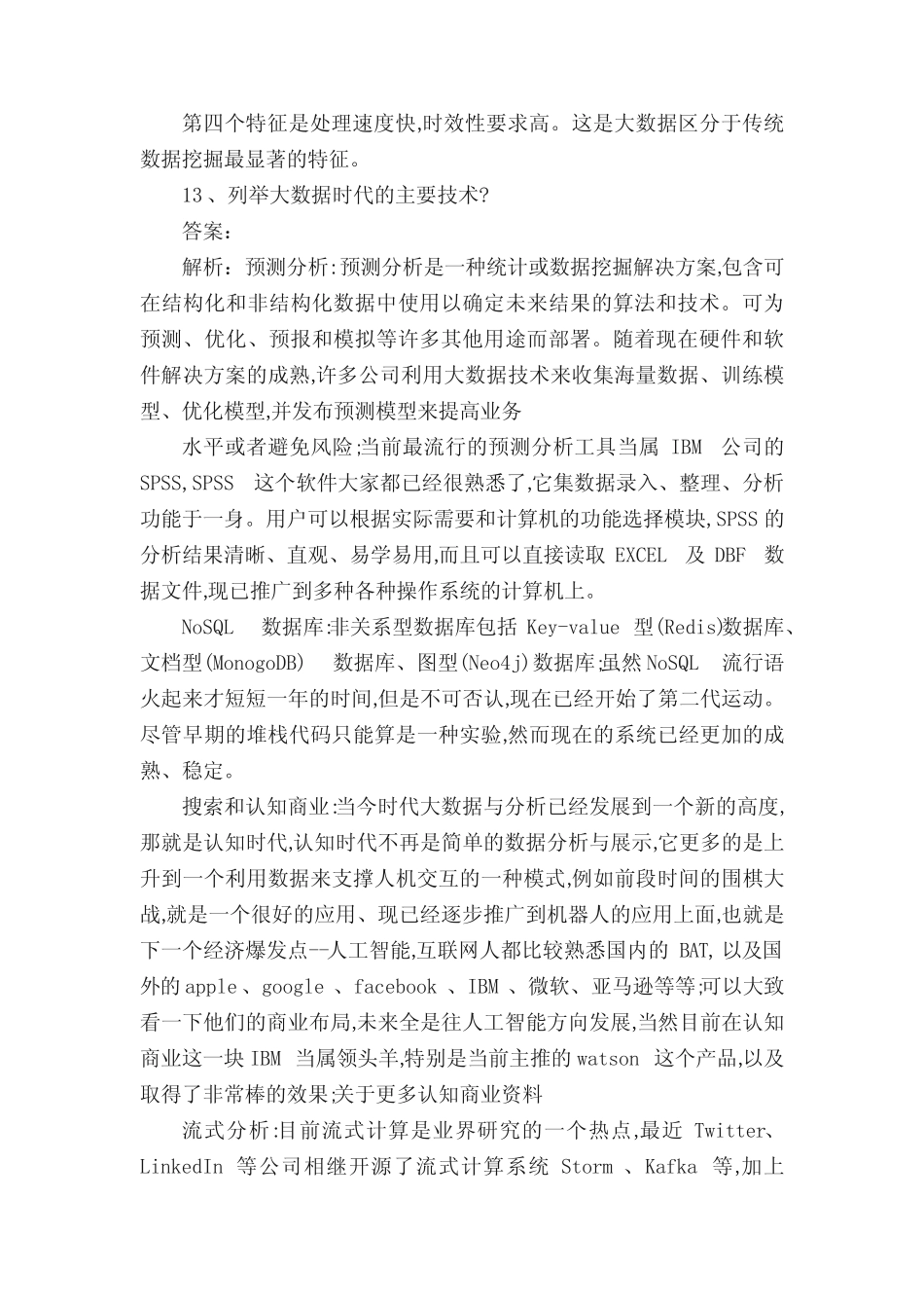 数据挖掘-题库带答案 _第3页