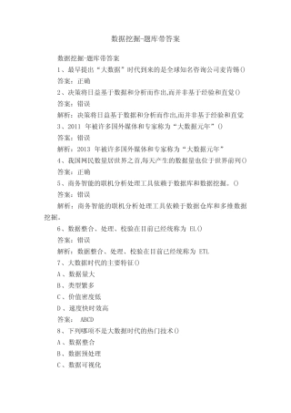 数据挖掘-题库带答案 