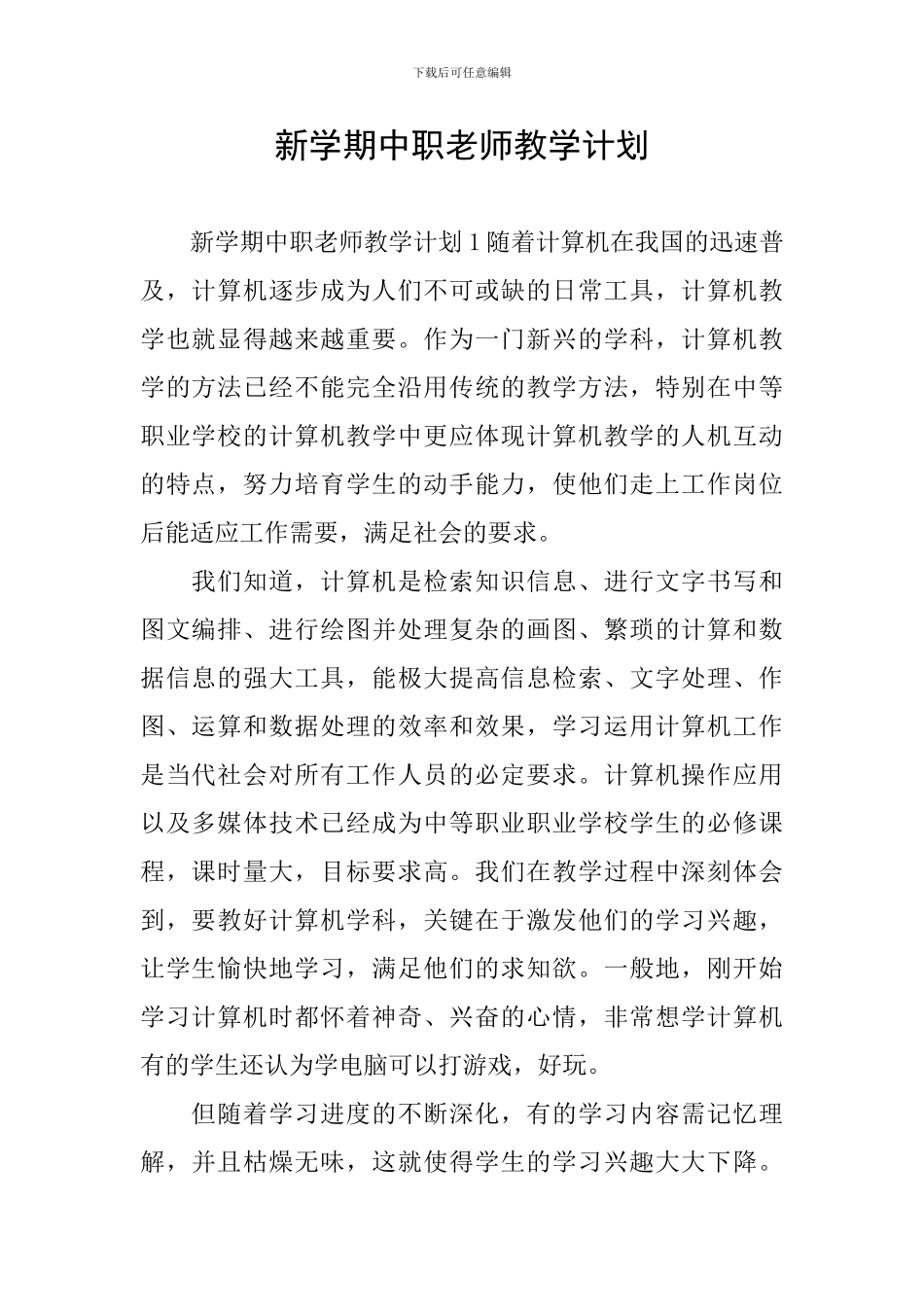 新学期中职教师教学计划_第1页